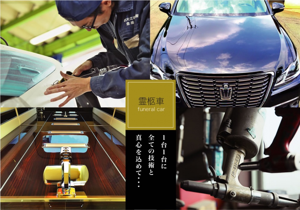 霊柩車